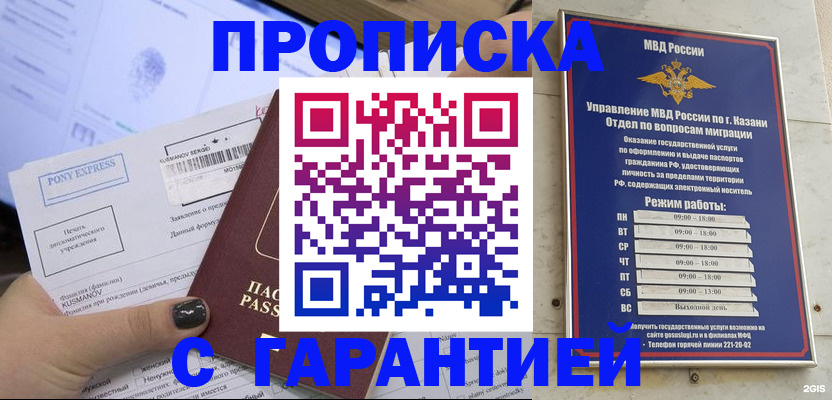 прописка 2025 в Лыткарино